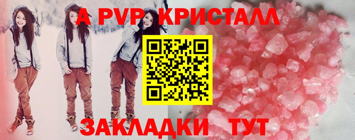 Аксай  Альфа ПВП Crystall  как найти закладки  Вход с VPN  Альфа ПВП СК 