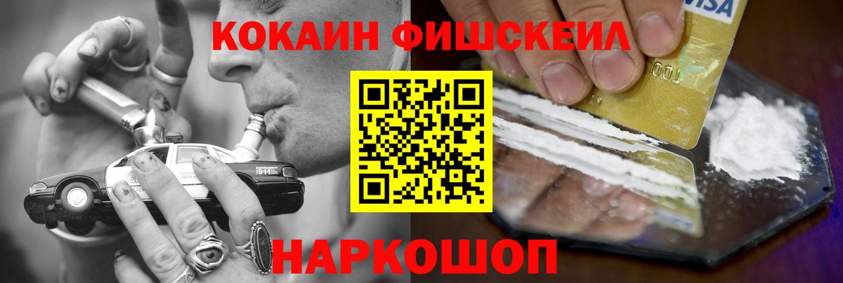 COCAIN FishScale Аксай