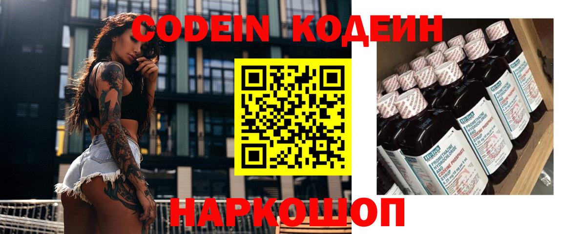 Codein напиток Lean (лин)  Вход с VPN  Аксай  Codein Purple Drank 