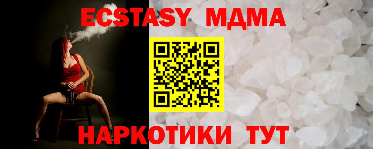 MDMA кристаллы Аксай